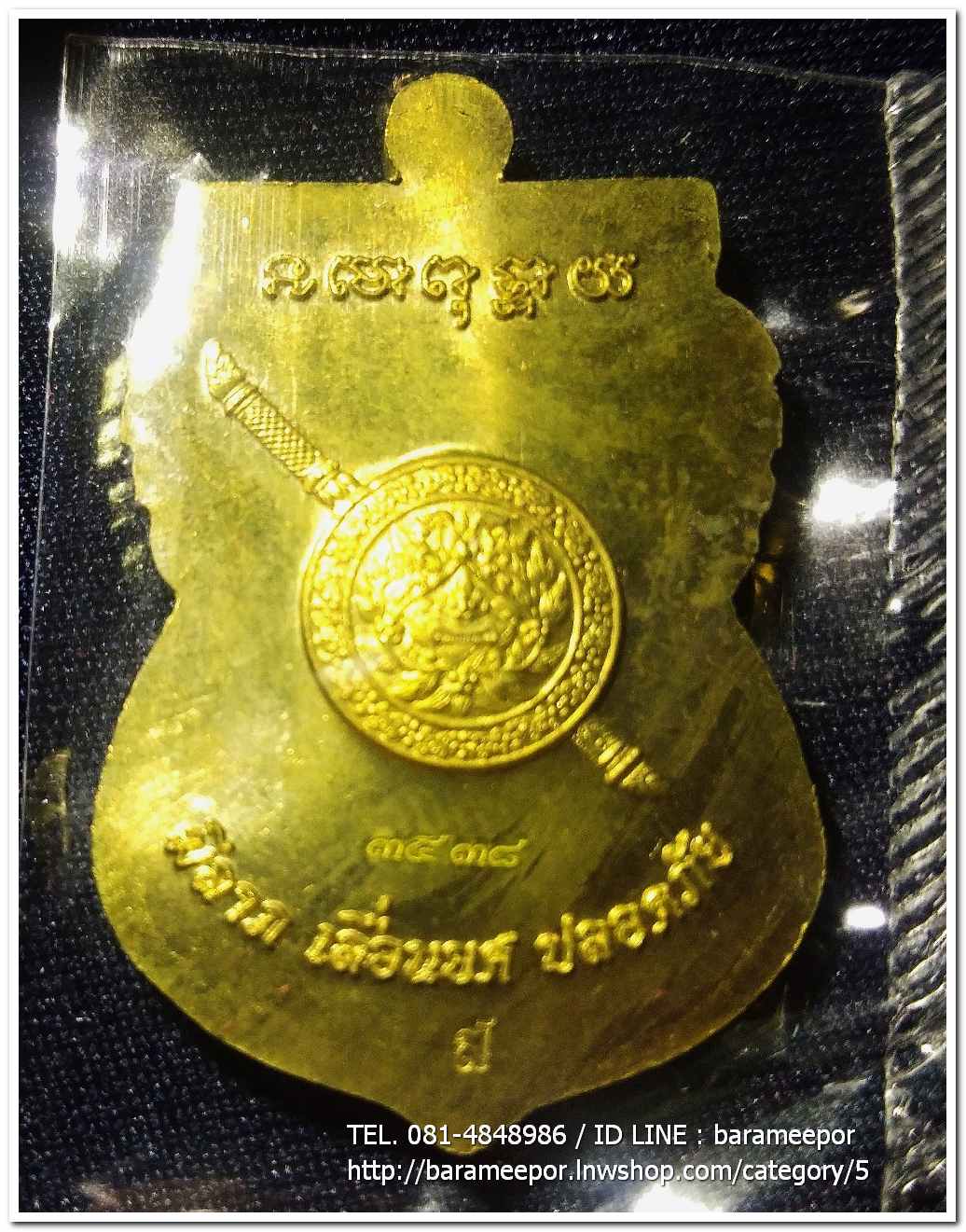 เหรียญหลวงพ่อทวด รุ่น"เจริญลาภ แคล้วคลาด ปราบไพรี ทวียศ"วัดพะโค๊ะ เนื้อทองฝาบาตร..3