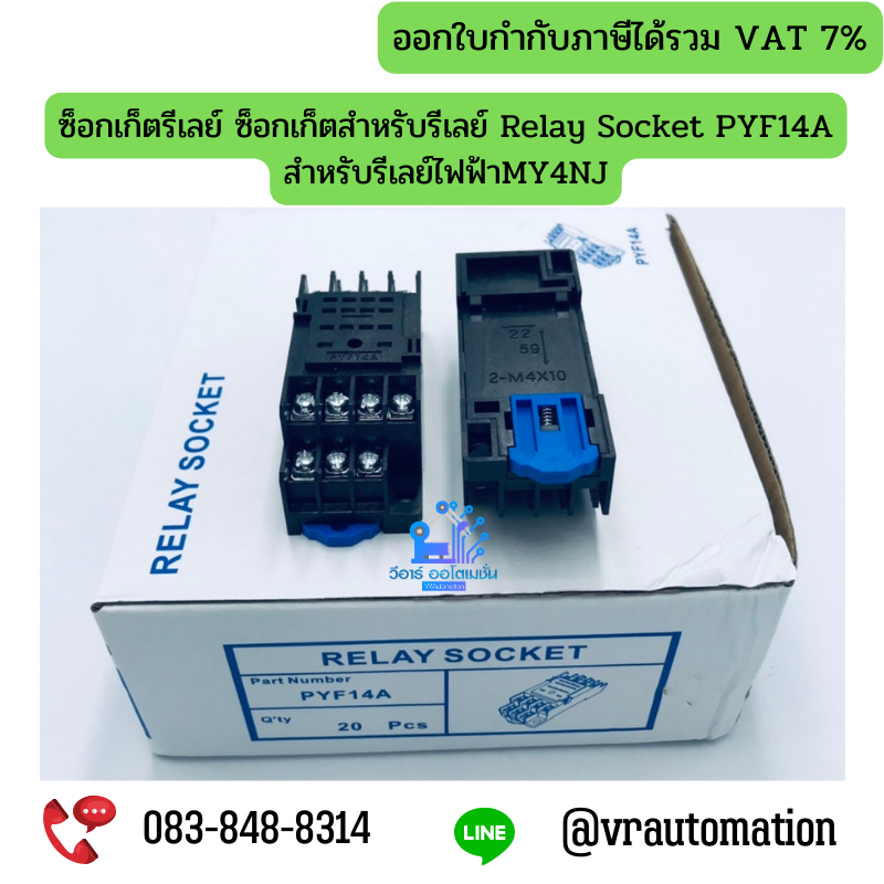 ซ็อกเก็ตรีเลย์ ซ็อกเก็ตสำหรับรีเลย์ Relay Socket PYF14A สำหรับรีเลย์ไฟฟ้า MY4NJ