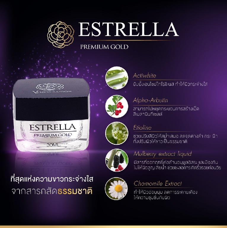 V2 Revolution Estrella Premium Gold มีส่วนประกอบอะไรบ้าง
