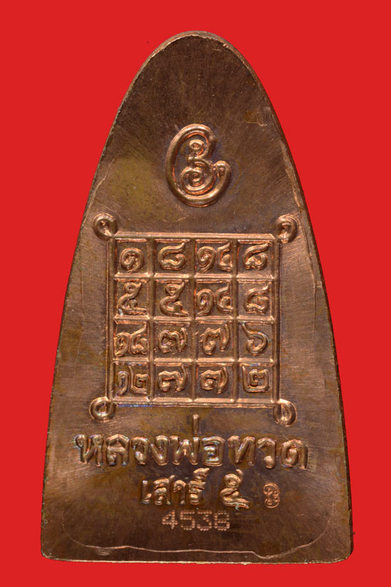 หลวงพ่อทวด รุ่นเสาร์ 5 มหาสิทธิโชค หลังหนังสือพิมพ์ใหญ่ เนื้อทองแดงนอก