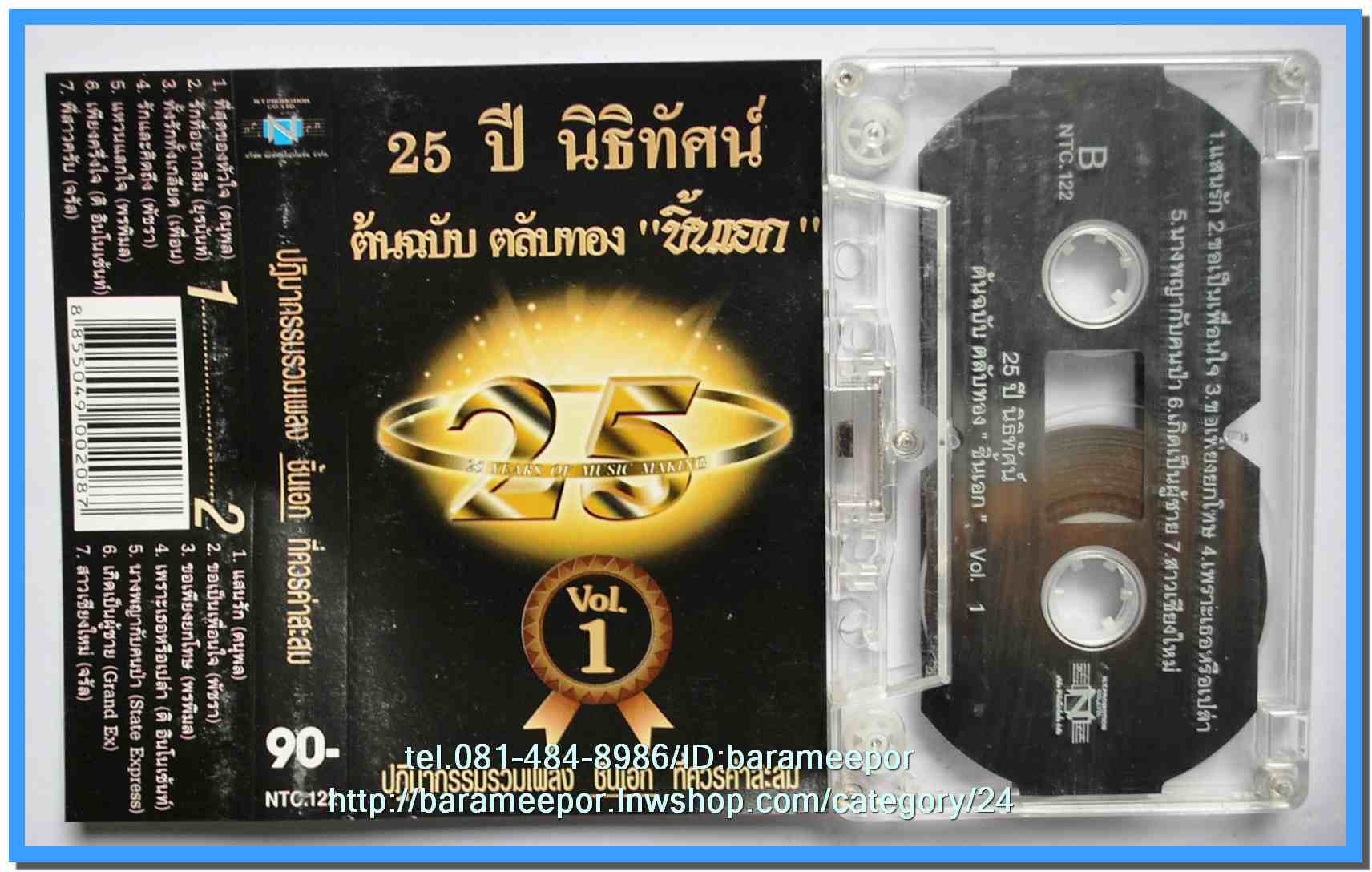 เทปเพลงไทย ONPA/EMI. สภาพดี