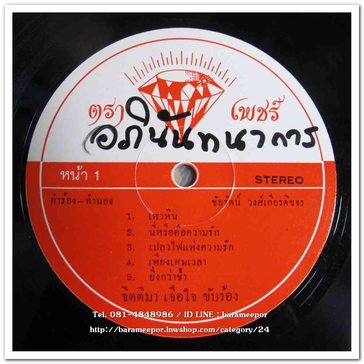 จิตติมา เจือใจ ชุด เหวหิน