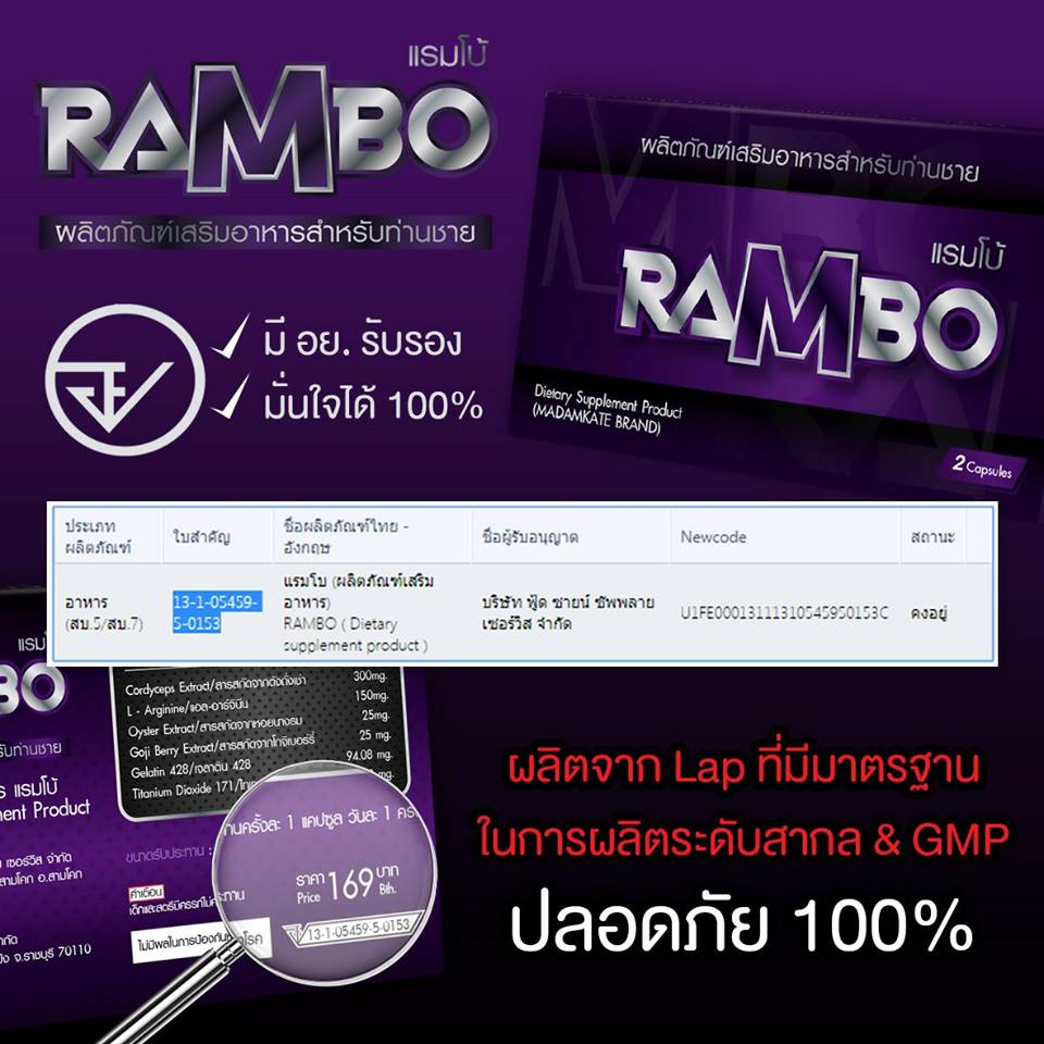 Rambo แรมโบ้ อาหารเสริมท่านชาย