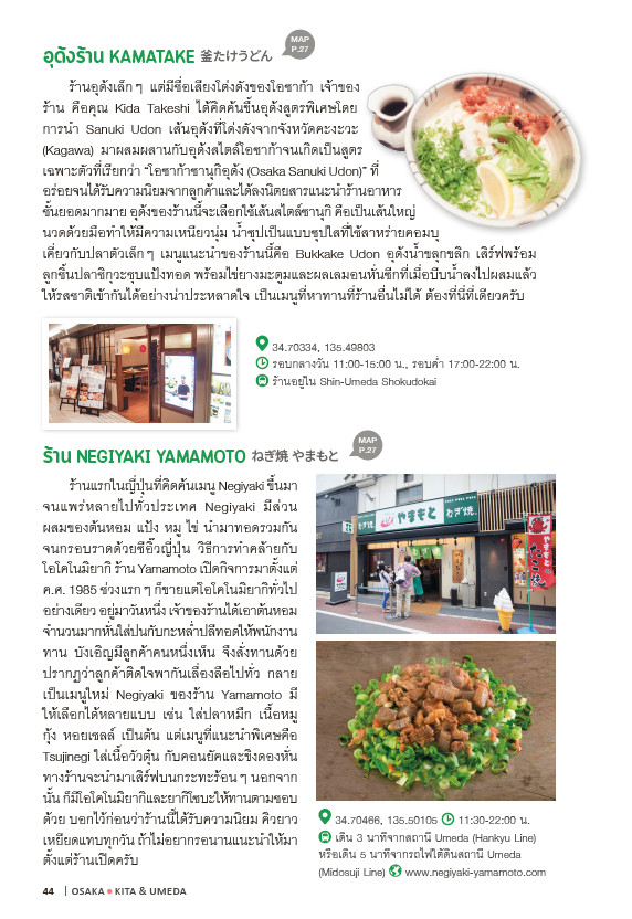 เที่ยวญี่ปุ่น Kansai