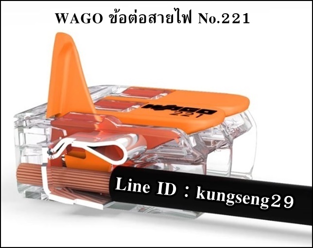 WAGO ข้อต่อสายไฟ 5 ช่อง NO.221-415