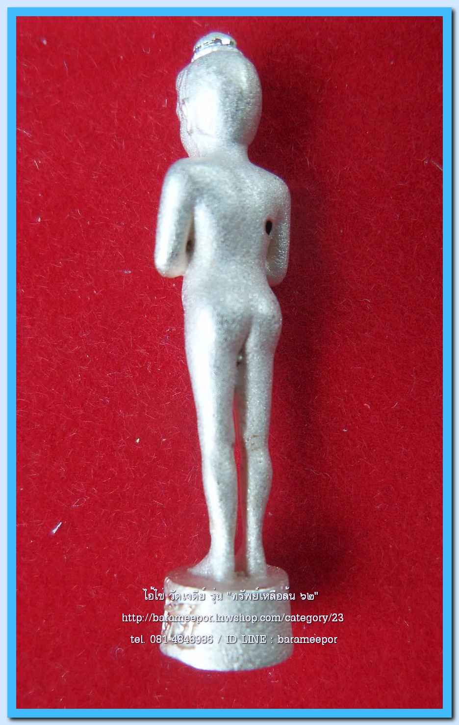 ไอ้ไข่ เด็กวัดเจดีย์ รุ่น “ทรัพย์เหลือล้น ๖๒” รูปหล่อ 3 ซม. เนื้อทองชมพู ..1