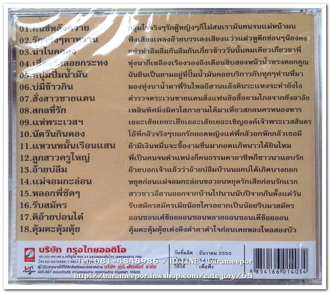 ดาว บ้านดอน ชุด คนขี่หหลังควาย ต้นฉบับเดิม