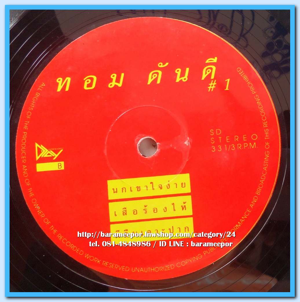 ทอม ดันดี # 1..11