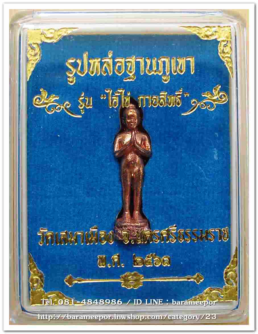 ไอ้ไข่ รุ่น ไอ้ไข่ กายสิทธิ์ เศรษฐีโคตรโคตร รูปหล่อ ขนาด 2.5 ซม. เนื้อทองแดงขัดมัน ออกวัดเสมาเมือง