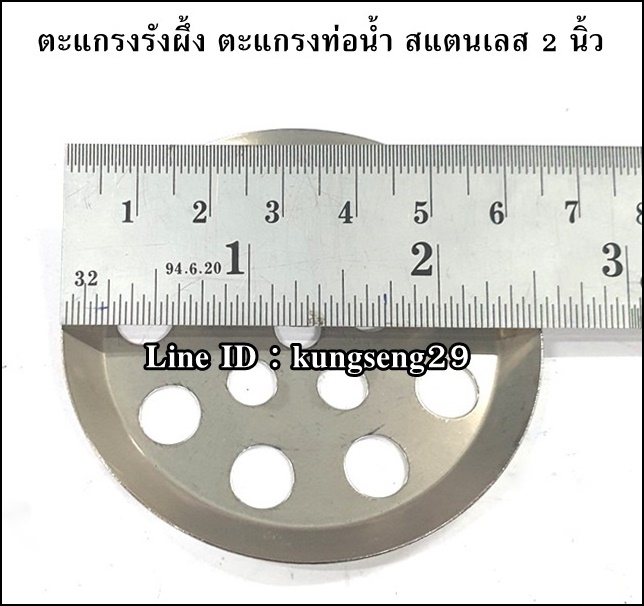 ตะแกรงรังผึ้ง ตะแกรงน้ำทิ้ง SUS 2"