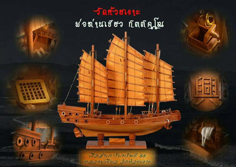 พ่อท่านเขียว วัดห้วยเงาะ ปัตตานี รุ่นรับทรัพย์ 88 ปี 2560