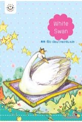 White swan จี้ชิว