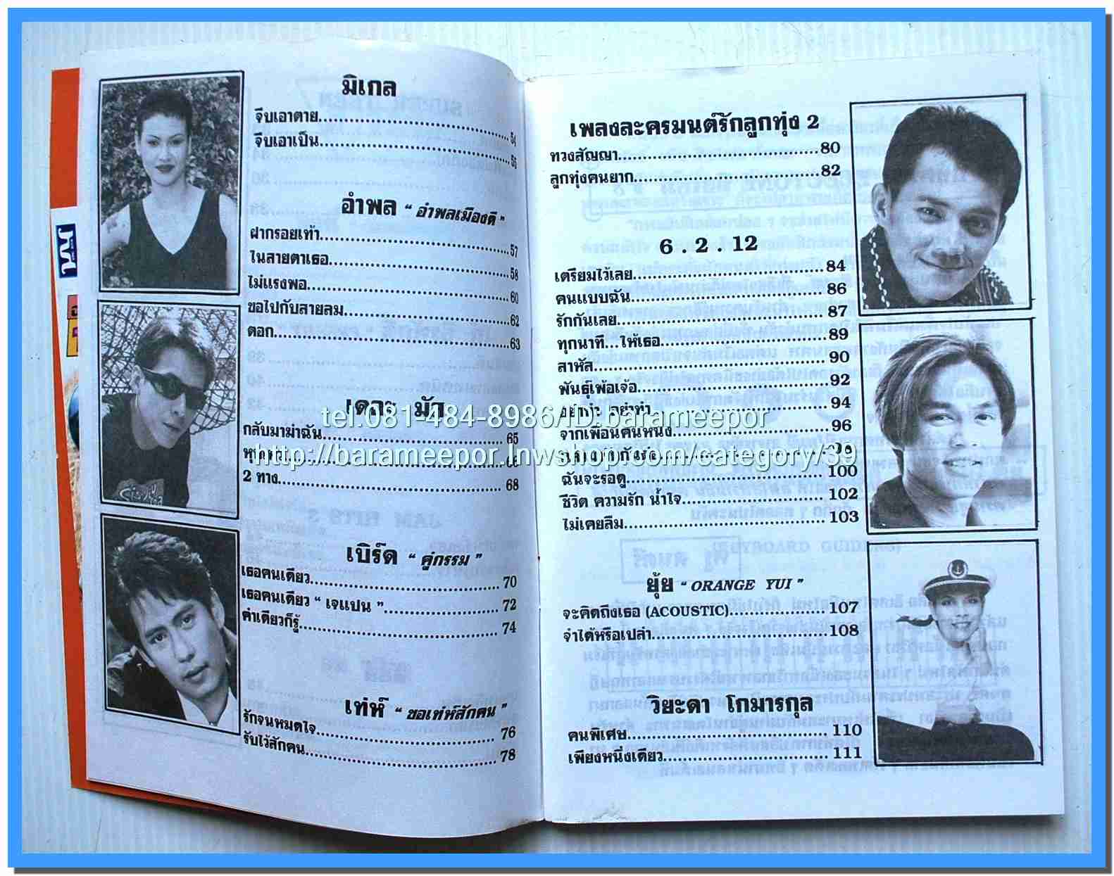 หนังสือเพลง มน+คิวปิด Eletone คอร์ดเพลง มีหลายปก.5F.