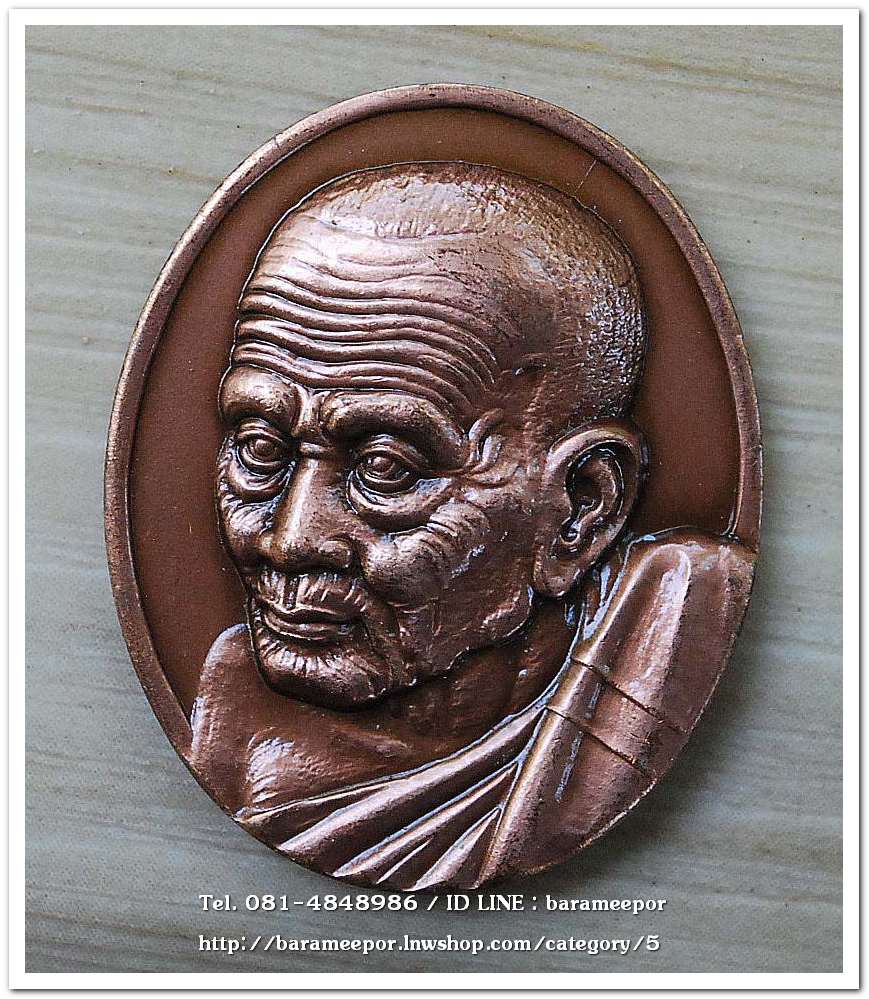 หลวงพ่อทวด หลวงพ่อฉิ้น รุ่นสันติสุข (50 ปี วัดเมืองยะลา) ปี 2552 เนื้อทองแดงขัดเงา