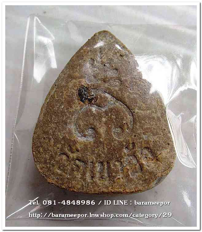 พระผงกลีบบัว ขุนพันธ์พุทธคมเขาอ้อ ปี 2544..2