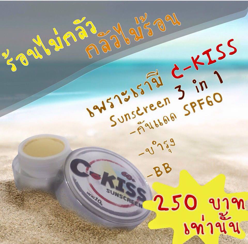 ครีมกันแดด C-Kiss spf60 pa+++ 3in1 ครีมกันแดด ครีมบำรุง บีบี หน้าเนียน ขั้นเทพ