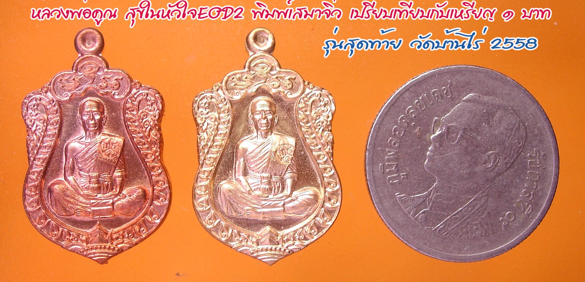 หลวงพ่อคูณ รุ่นสุขในหัวใจ EOD 2 นิรันตราย พิมพ์เสมาจิ๋ว (รุ่นสุดท้าย) ปี 58 สุขในหัวใจ 2 ทองแดงผิวไฟ (จ2) 117 รุ่นสุดท้าย วัดบ้านไร่