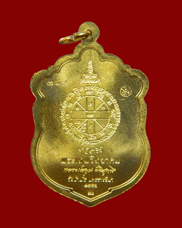 เหรียญเสมา EOD หลวงพ่อคูณ วัดบ้านไร่ รุ่นปาฏิหาริย์ EOD ปี 2556 เนื้อทองระฆัง (ถวายเกจิ) หมายเลข 347 สร้าง 999 เหรียญ