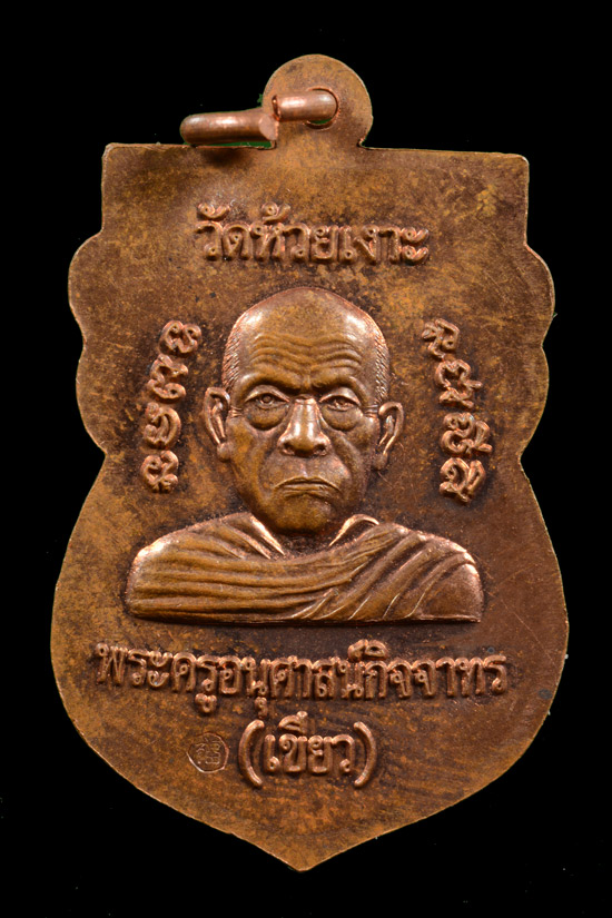 หลวงพ่อทวด พิมพ์หัวโต รุ่นมงคล80 พ่อท่านเขียว จ.ปัตตานี