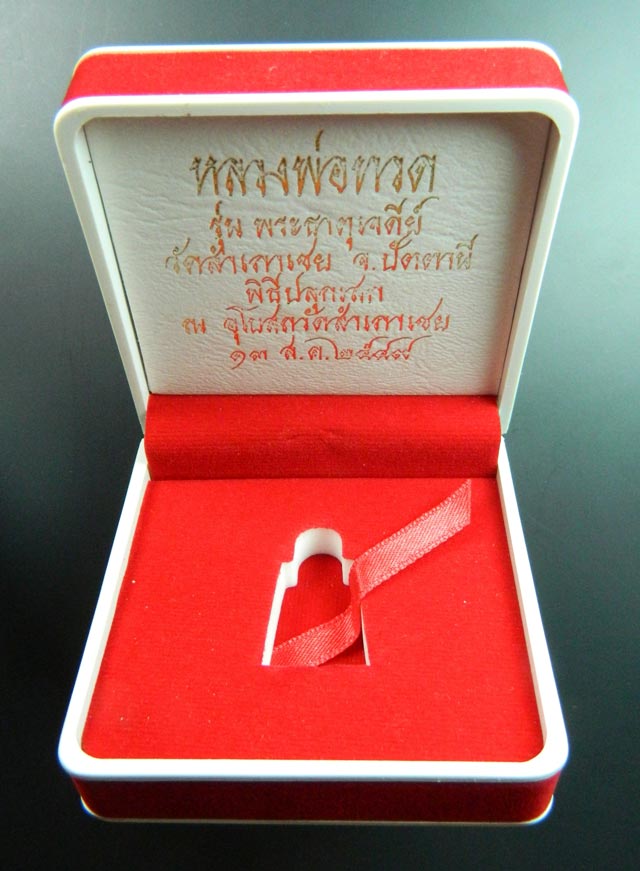 รูปหล่อเบ้าทุบเบิกฤกษ์หลวงพ่อทวด อาจารย์ทอง วัดสำเภาเชย ปี 2549 รุ่นพระธาตุเจดีย์ เนื้อนวะโลหะ