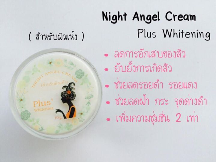Night Angel Cream Plus Whitening 10 g. ครีมเทวดา ลดสิว ลดริ้วรอย ลดฝ้า กระ จุดด่างดำ