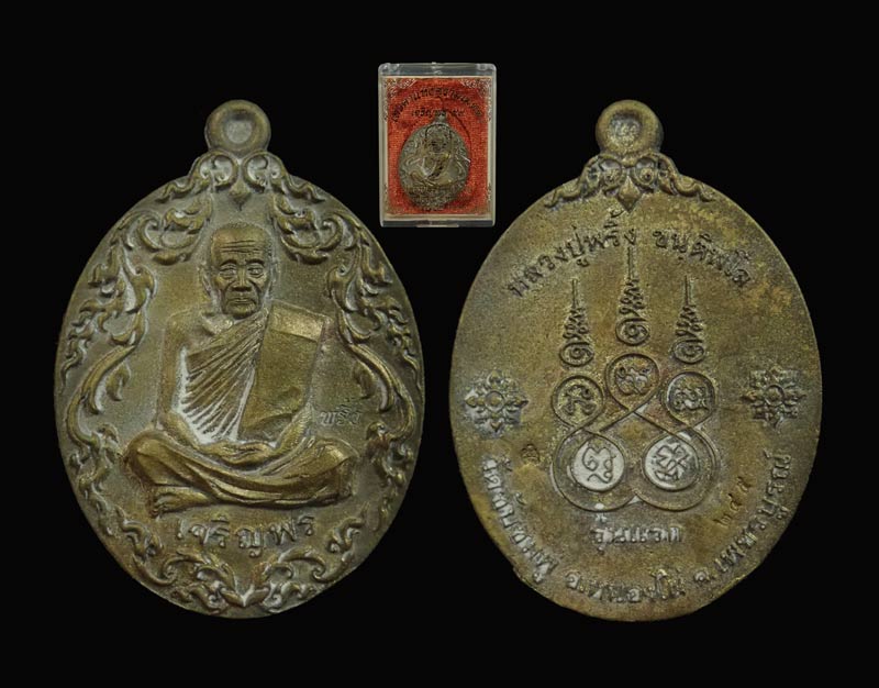 เหรียญหล่อโบราณ (รุ่นแรก) หลวงพ่อพริ้ง วัดซับชมพู่ จ.เพชรบูรณ์ รุ่นเจริญพร59 ปี2559 เนื้อฝาบาตร หมายเลข 245