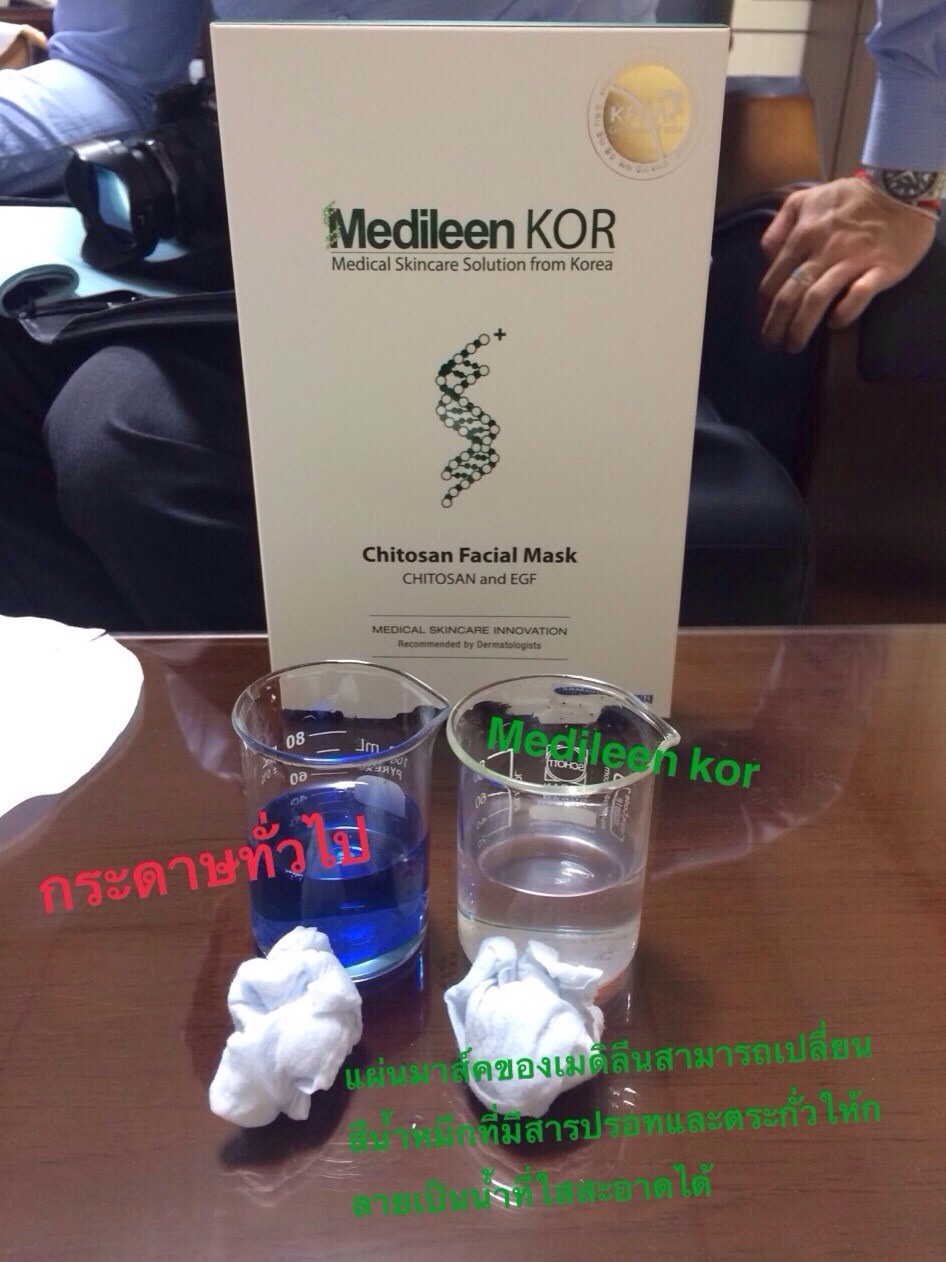 Medileen kor Chitosan Facial Mask ขับสารผิดที่ตกค้างบนผิว ช่วยดูดสิว กระตุ้นการผลัดเซลล์ผิวที่ตายแล้วให้หลุด ราคา 950 บาท