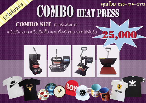 Mug Heat Transfer Machine (เครื่องรีดภาพบนแก้ว) เครื่องรีดแก้ว เครื่องรีดร้อน ราคาพิเศษ