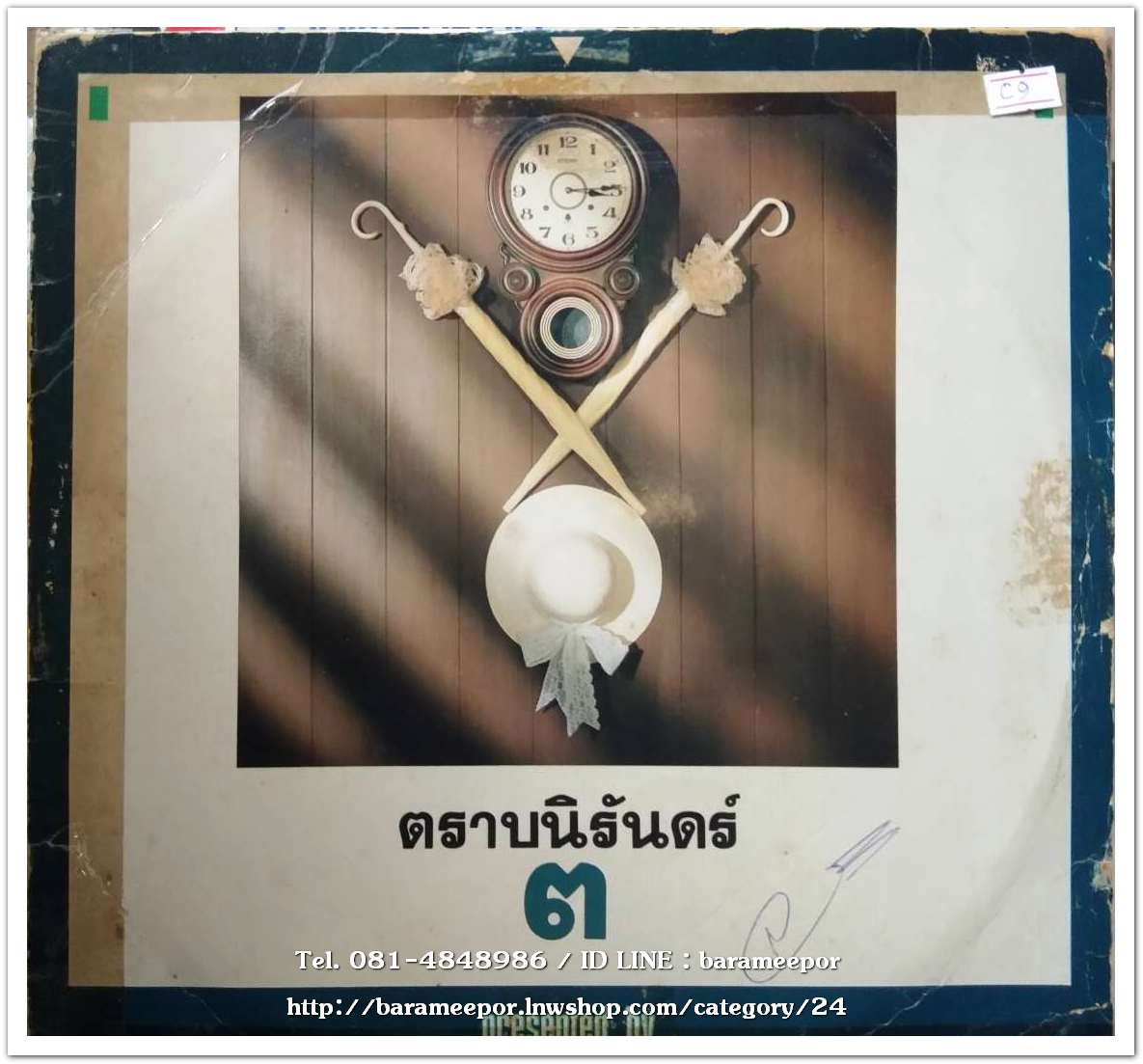 รวมเพลง RS. ชุด ตราบนิรันดร์ ๓..1