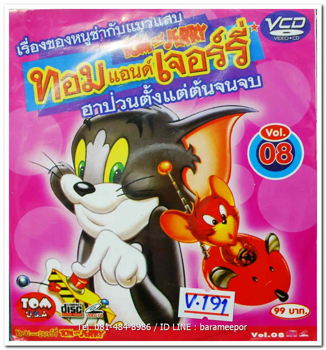 TOM & JERRY VOL.1 08 ปกสวย/แผ่นสภาพสวย