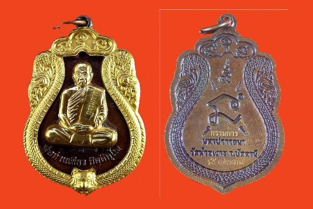 พ่อท่านเขียว วัดห้วยเงาะ รุ่นมหาปรารถนา ปี ๒๕๕๔ เหรียญเสมาหูห่วง เนื้อทองแดงรมดำ ยกซุ้มทองทิพย์