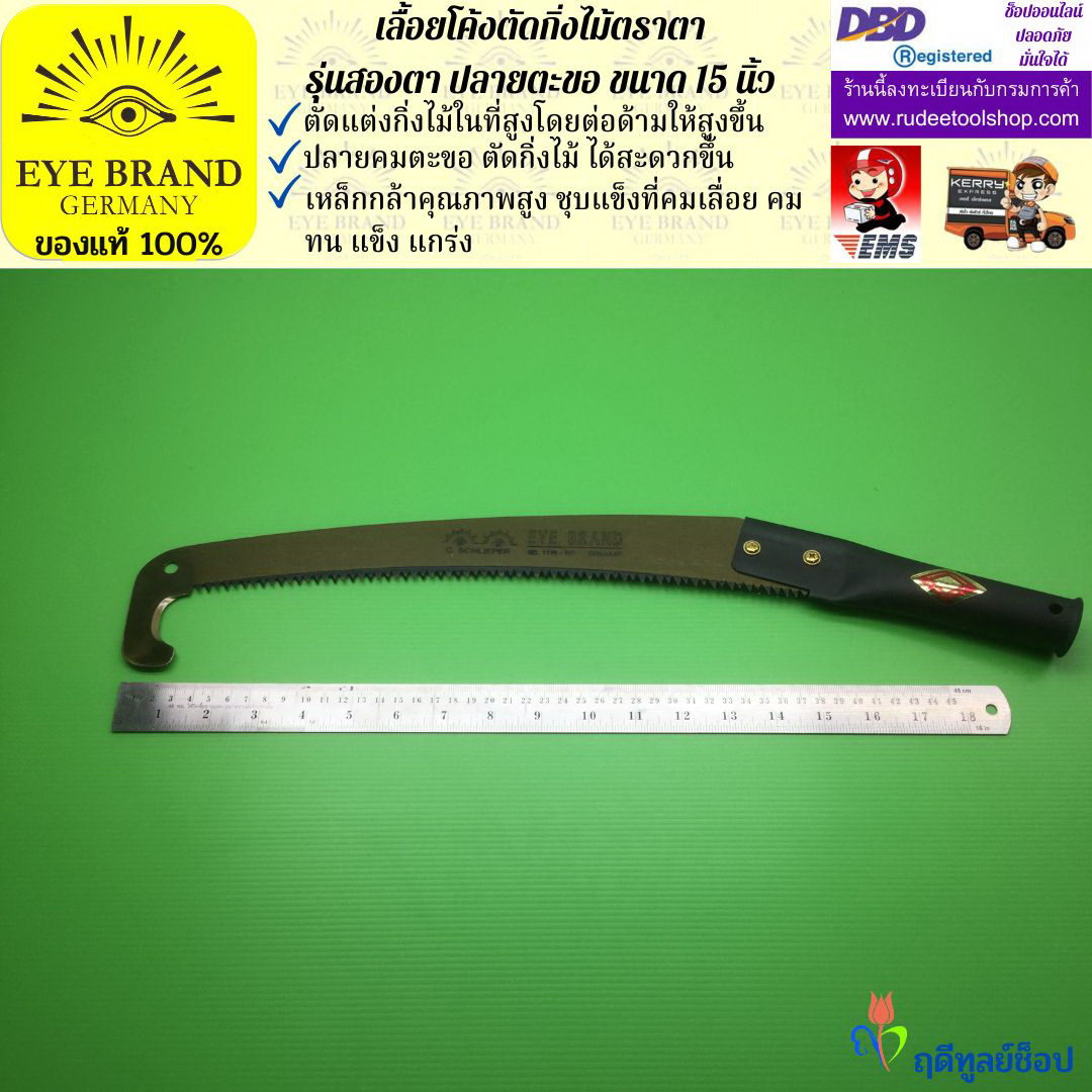 เลื้อยโค้งตัดกิ่งไม้ตราตา รุ่นสองตา ปลายตะขอ EYE BRAND