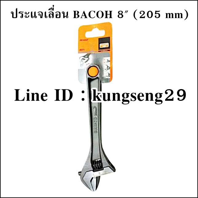 BAHCO ประแจเลื่อนบาร์โก้ 8" (205 mm)