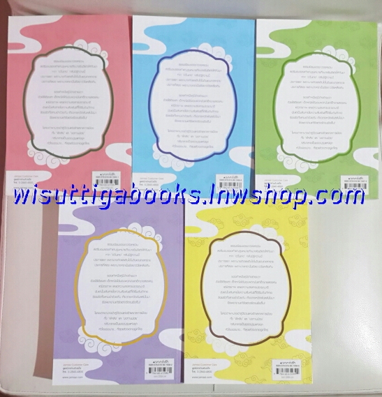 บทเพลงกลางเมฆา เล่ม1-5(จบ)โดย ถงหัว