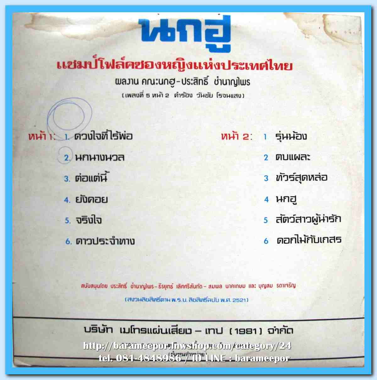 วงนกฮู ชุด ดวงใจที่ไร้พ่อ แชมป์วงโฟล์คซองหญิงแห่งประเทศไทย