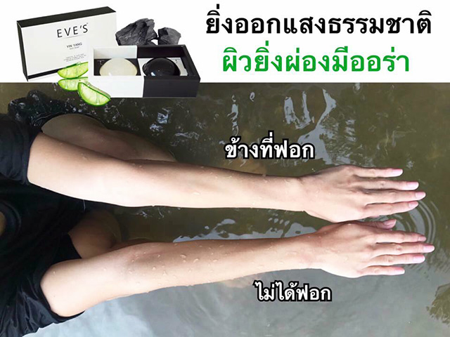 Eve's Yin Yang Duo Soap สบู่หยิงหยาง
