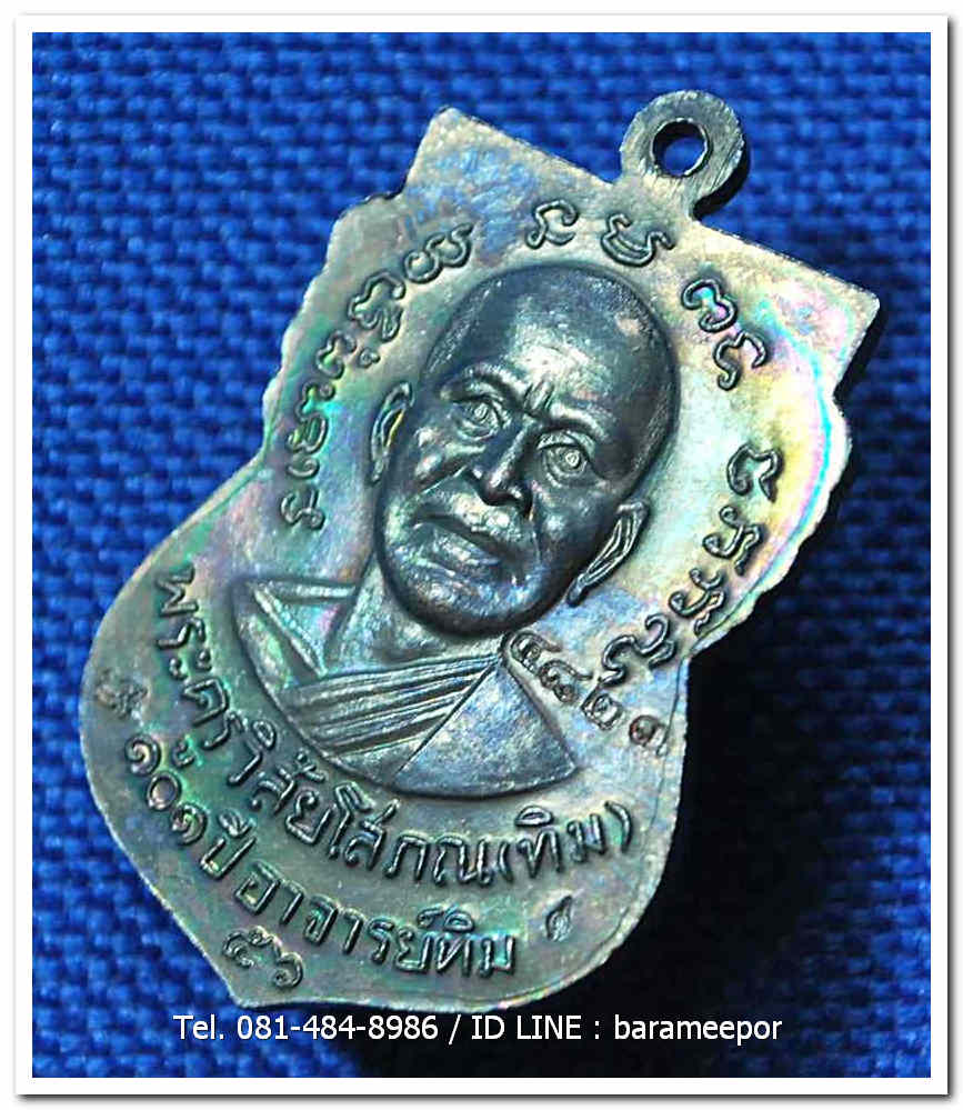 หลวงพ่อทวด 101 ปี อ.ทิม พิมพ์เสมาหน้าเลื่อน เนื้อทองแดงรมดำ เลข ๔๘๒๓ พร้อมกล่อง