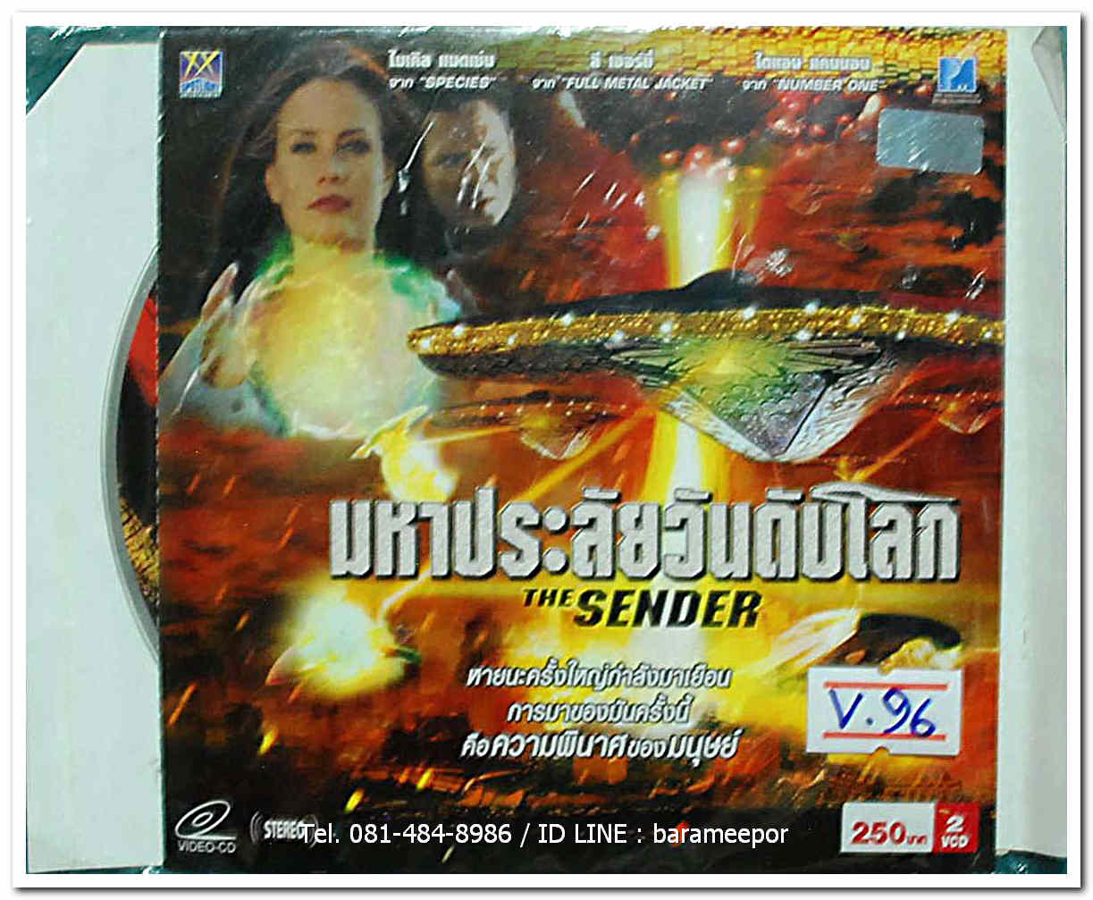 THE SENDER มหาประลัยวันดับโลก