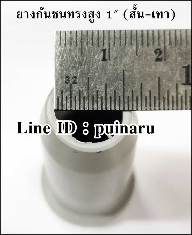 ยางกันชนทรงสูง 1" x สูง 45 mm (สีเทาสั้น)