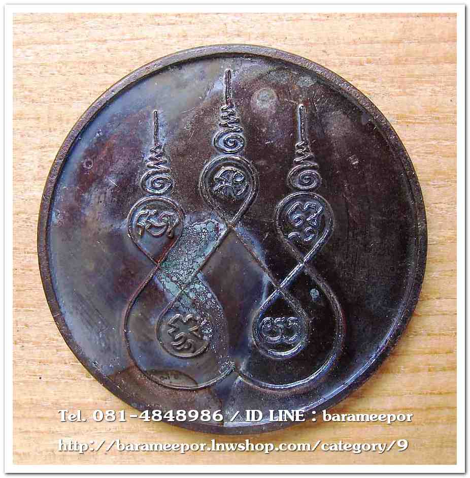 เหรียญยันต์กลมพระครูอดุยคุณาธาร (หลวงพ่อหวน) วัดนิคมประทีป(โคกหล่อ) ตรัง เนื้อทองแดงรมดำ ขนาด 4 ซม.