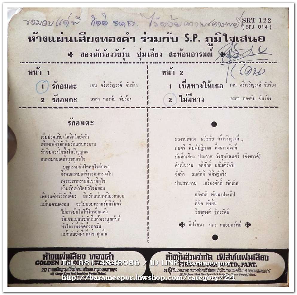 อรสา ทองทับ ชุด รักอมตะ+เคน ศรีเจริญวงศ์ ชุด เปิดทางให้เธอ