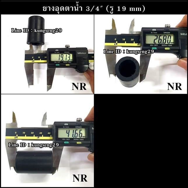 ยางอุดตาน้ำ 3/4" (รู 19 mm) ยาง NR และ NBR