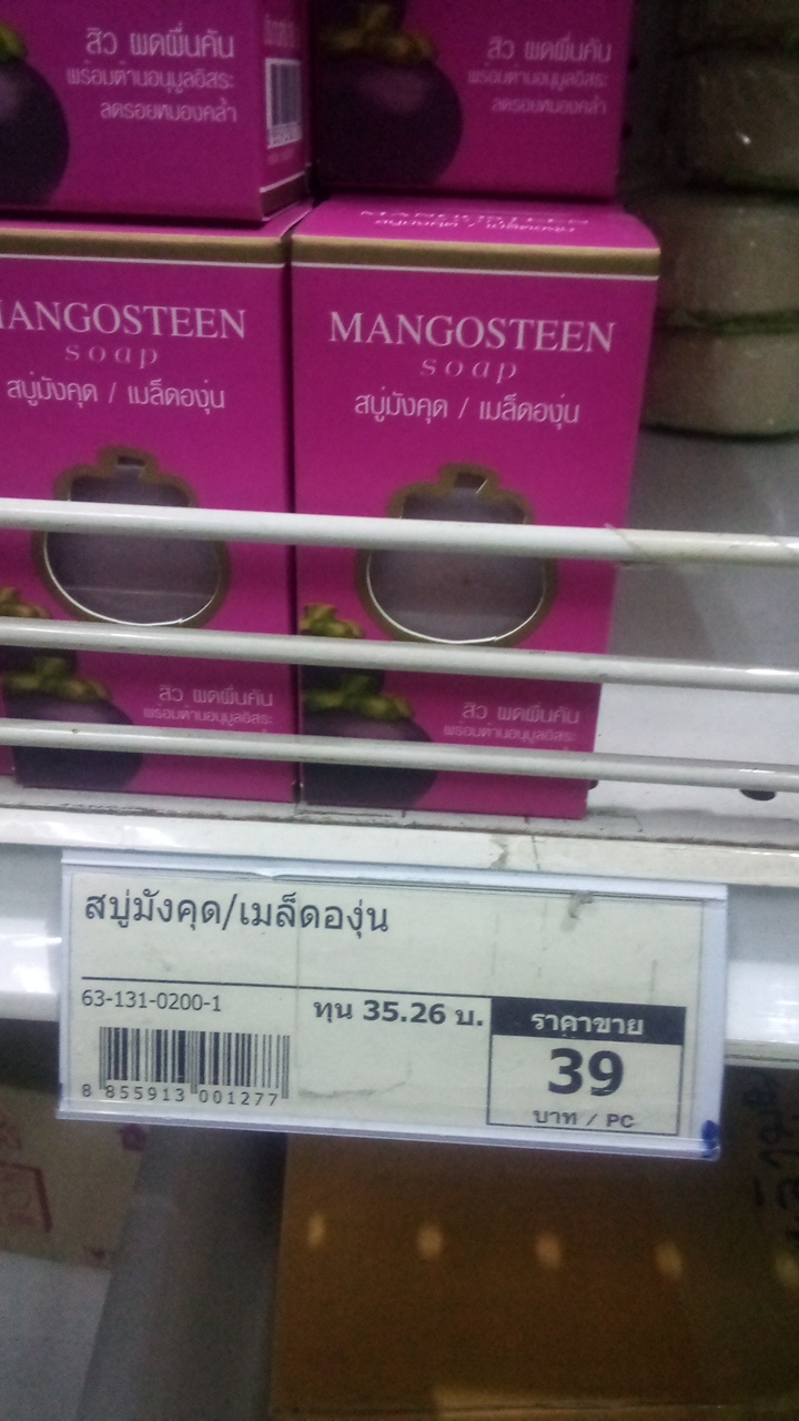 63-131-0200-1 สบู่มังคุด / เมล็ดองุ่น