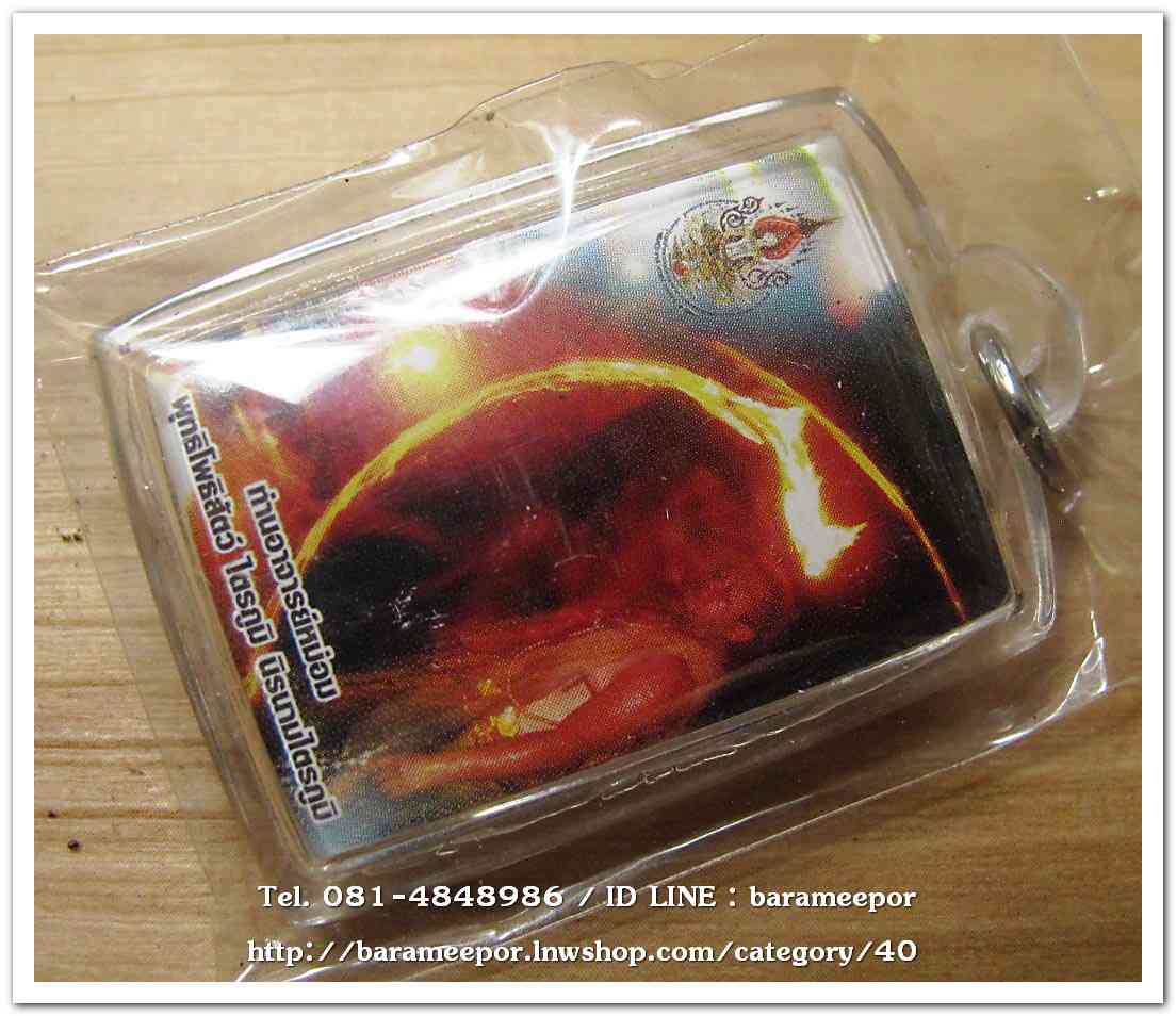 รูปอัดกรอบ อ.หม่อม นิรนาม ไตรภูมิ หลังยันต์สมิงเหล็กไหลจ้าวพิภพสยบไตรภูมิ