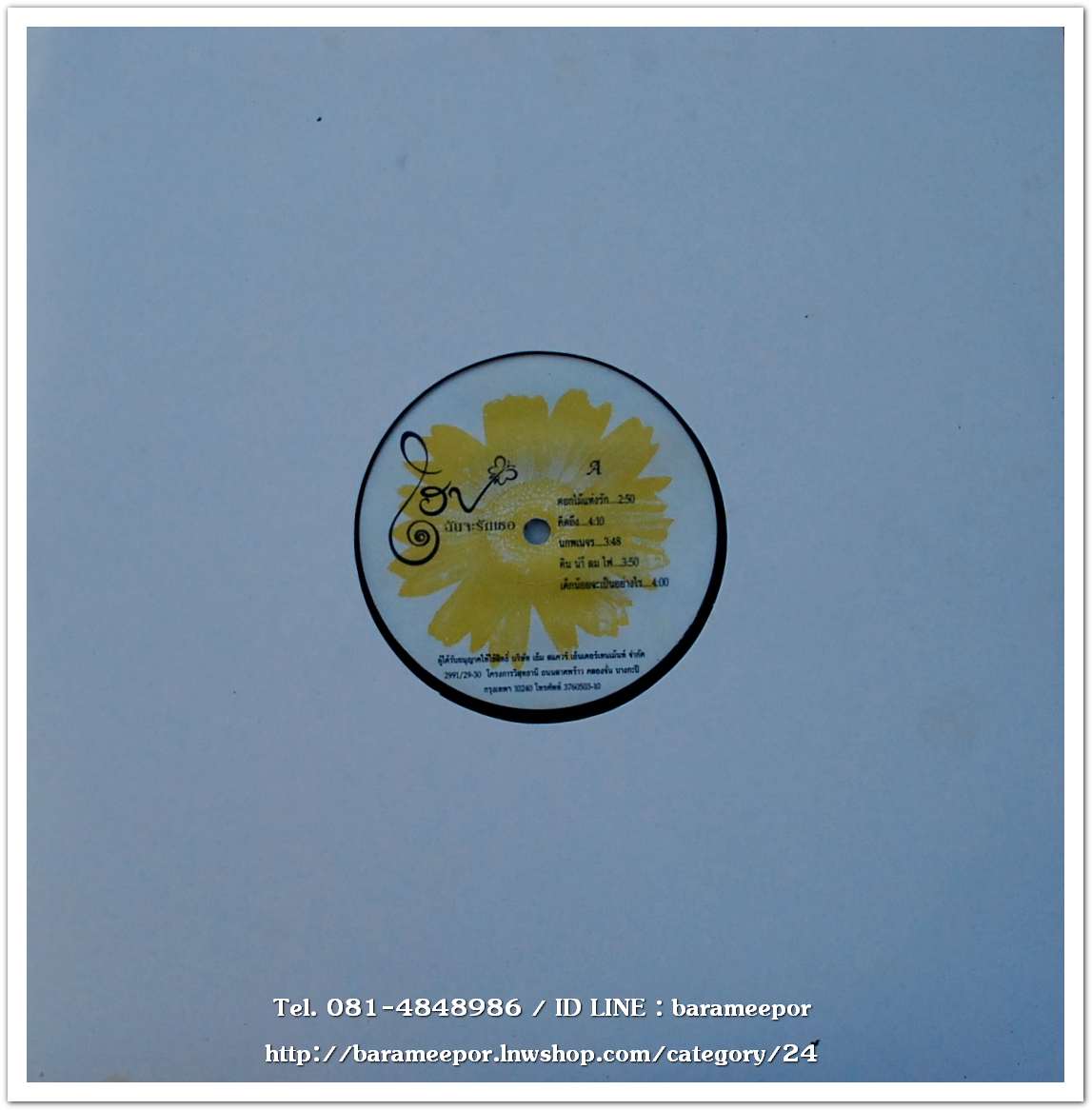 วงโฮป ชุด ฉันจะรักเธอ