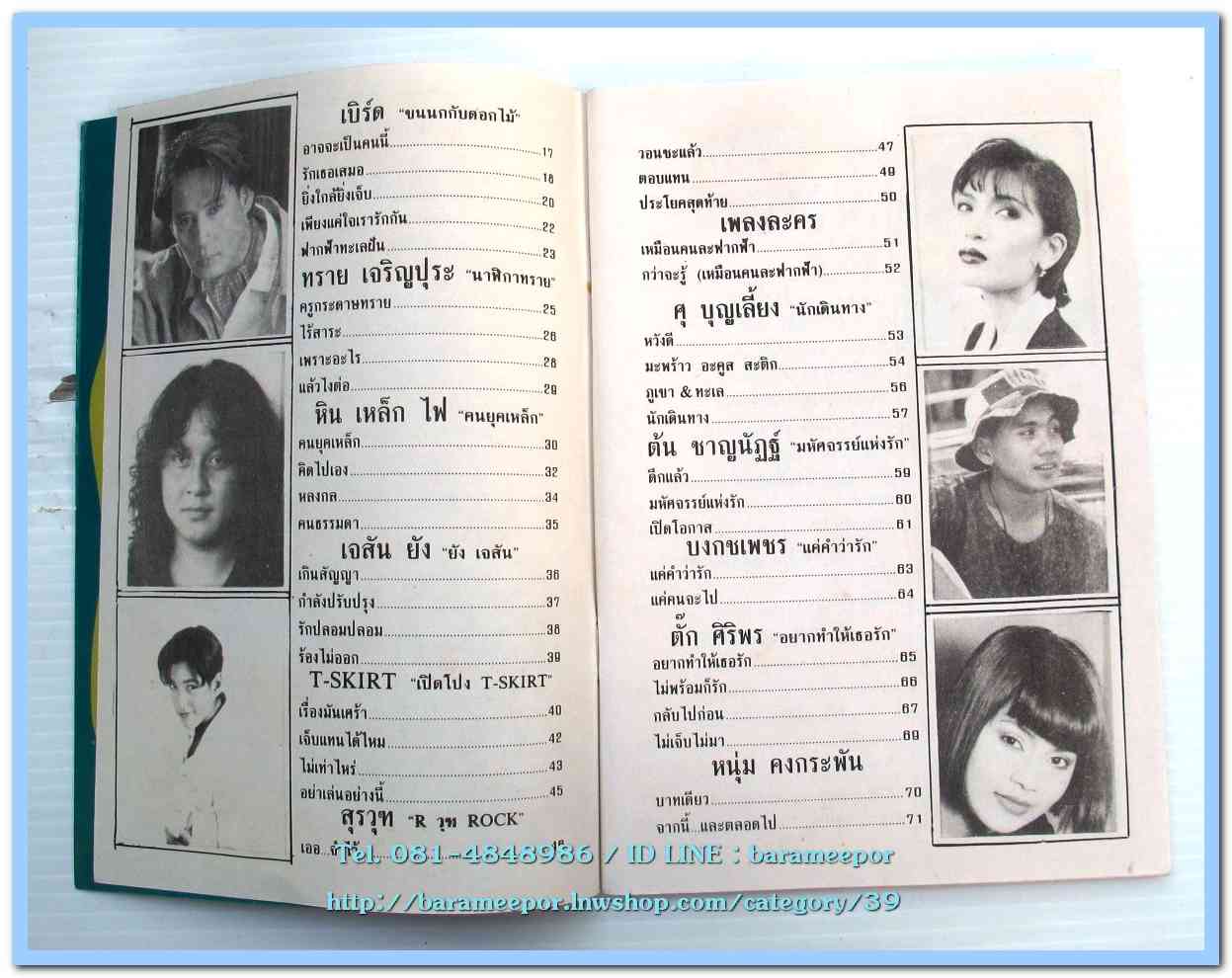 หนังสือเพลงคิวปิด เล่นวิธีง่ายๆ กับอิเลคโทน มีหลายปก..K