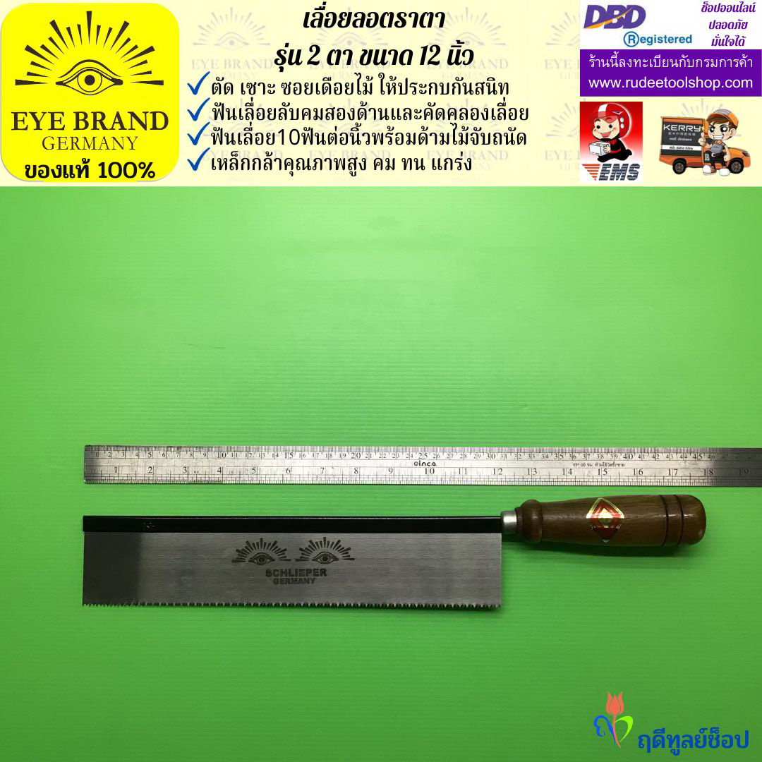 เลื่อยแบบมีดตราตา,เลื่อยลอตราตา 12 นิ้ว รุ่นสองตา ( Heavy Duty ) EYE BRAND