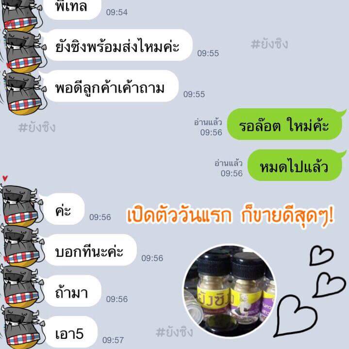 สมุนไพรยังซิง ของแท้ปลอดภัย ราคา180 บาท