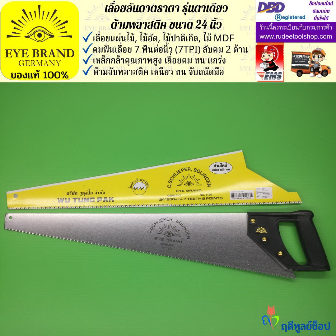 เลื่อยลันดาตราตา รุ่นตาเดียว(24 นิ้ว) EYE BRAND