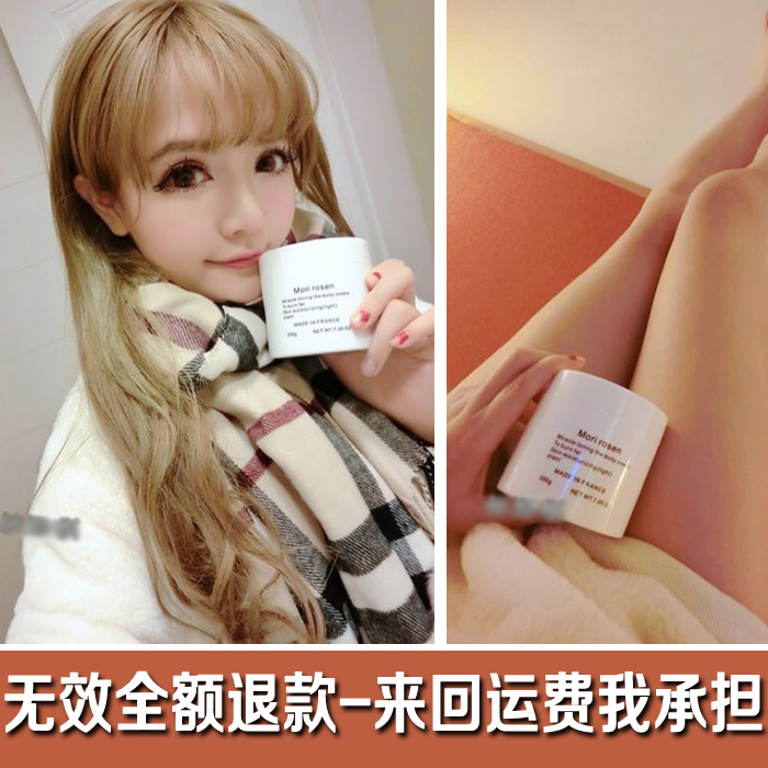 Mori Rosen 200 g. ครีมขาเรียวมหัศจรรย์ กระชับสัดส่วน ส่งราคา250 บาท